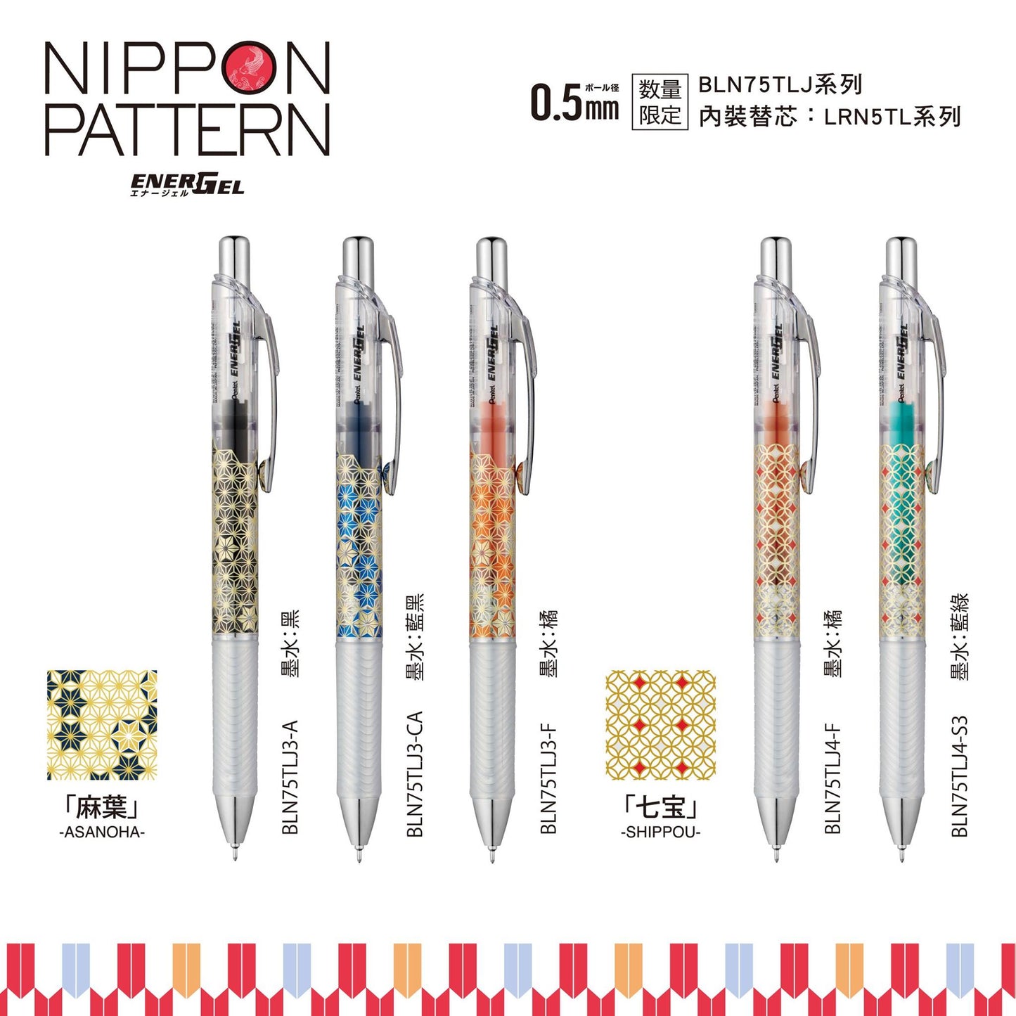 EnerGel Nippon Pattern Series 0.5mm Gel Pen