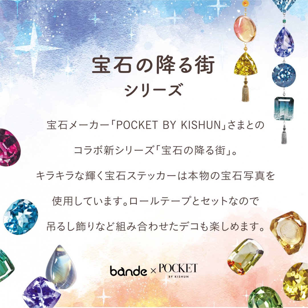 Pocket by Kishun Washi Sticker Roll Series - City of Jewelry The Star of Longing