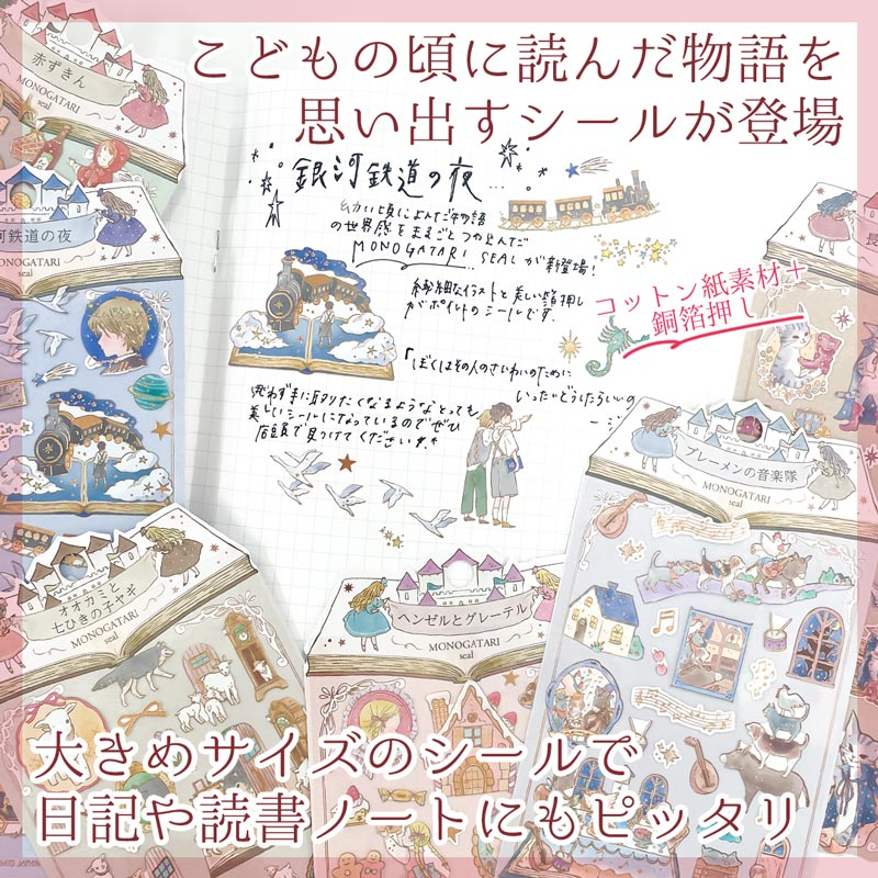 Kamio Japan - Monogatari Gold Foil Sticker Series