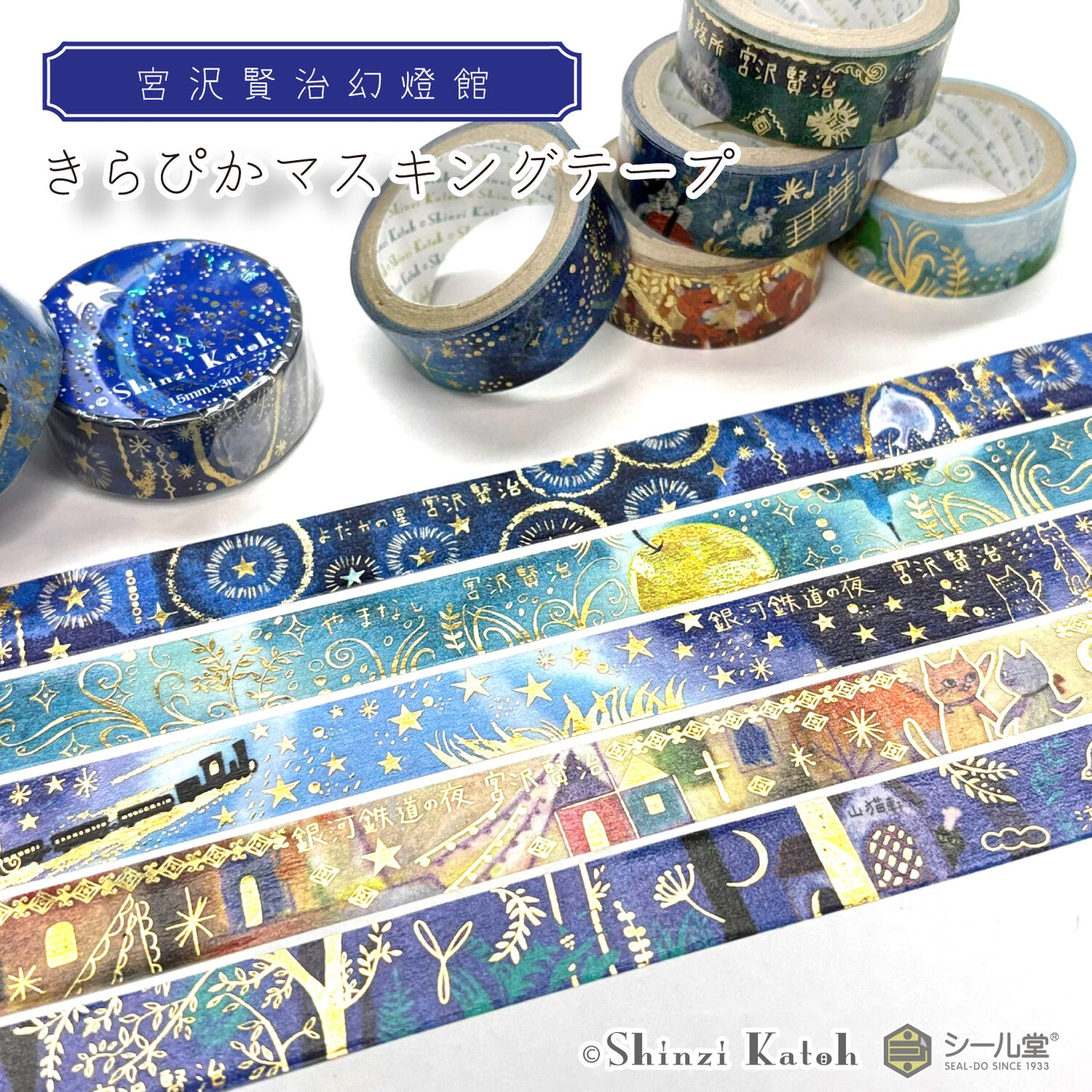 Kenji Miyazawa's Theater Series Gold Foil Washi Tape - Night On The Galactic Railroad Ⅳ