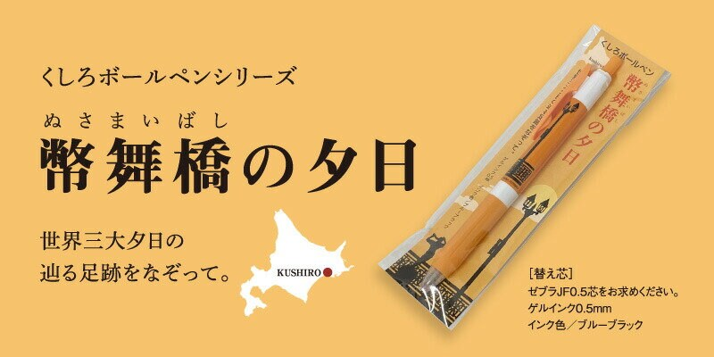 Sarasa Clip x Hokaido 0.5mm Gel Pen