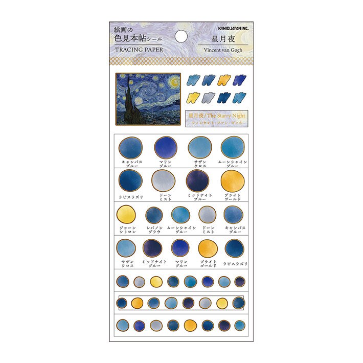 Color Swatch Painting Series Cooper Foil Sticker - The Starry Night