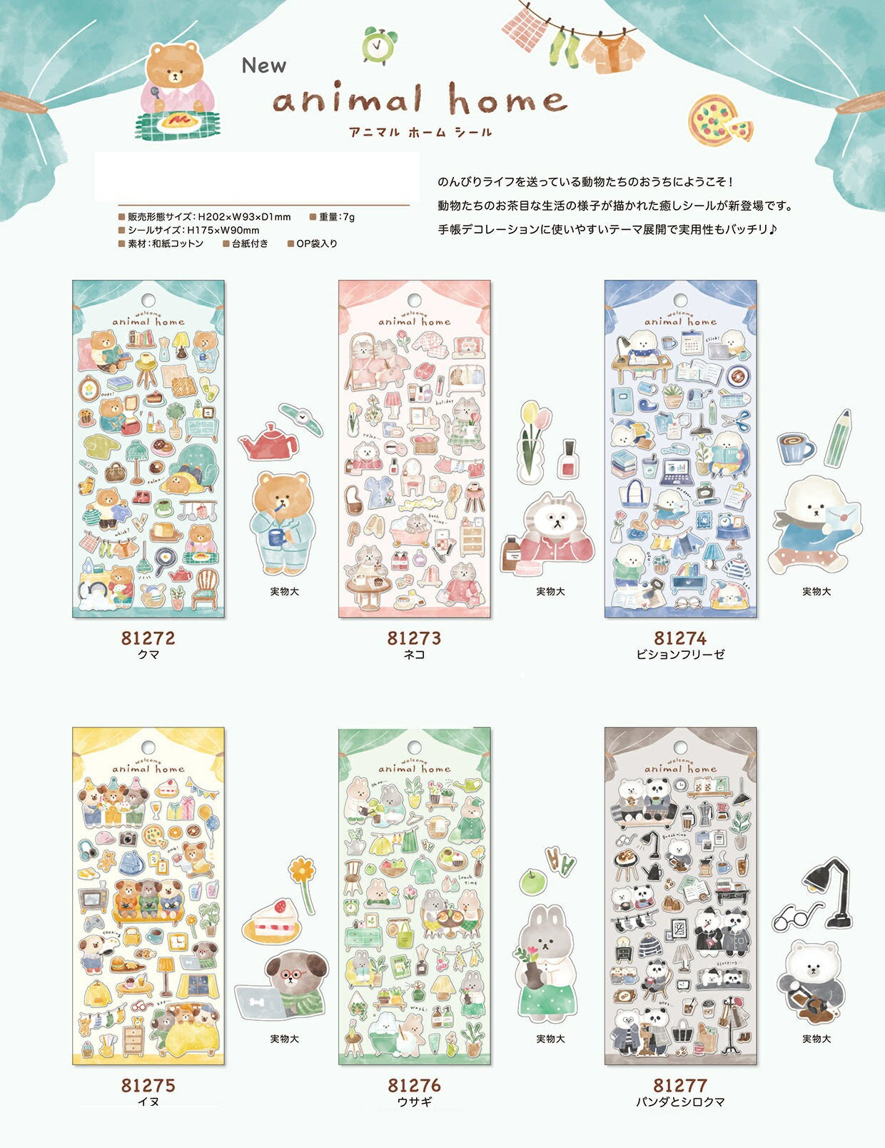 Animal Home Series Sticker - Dog