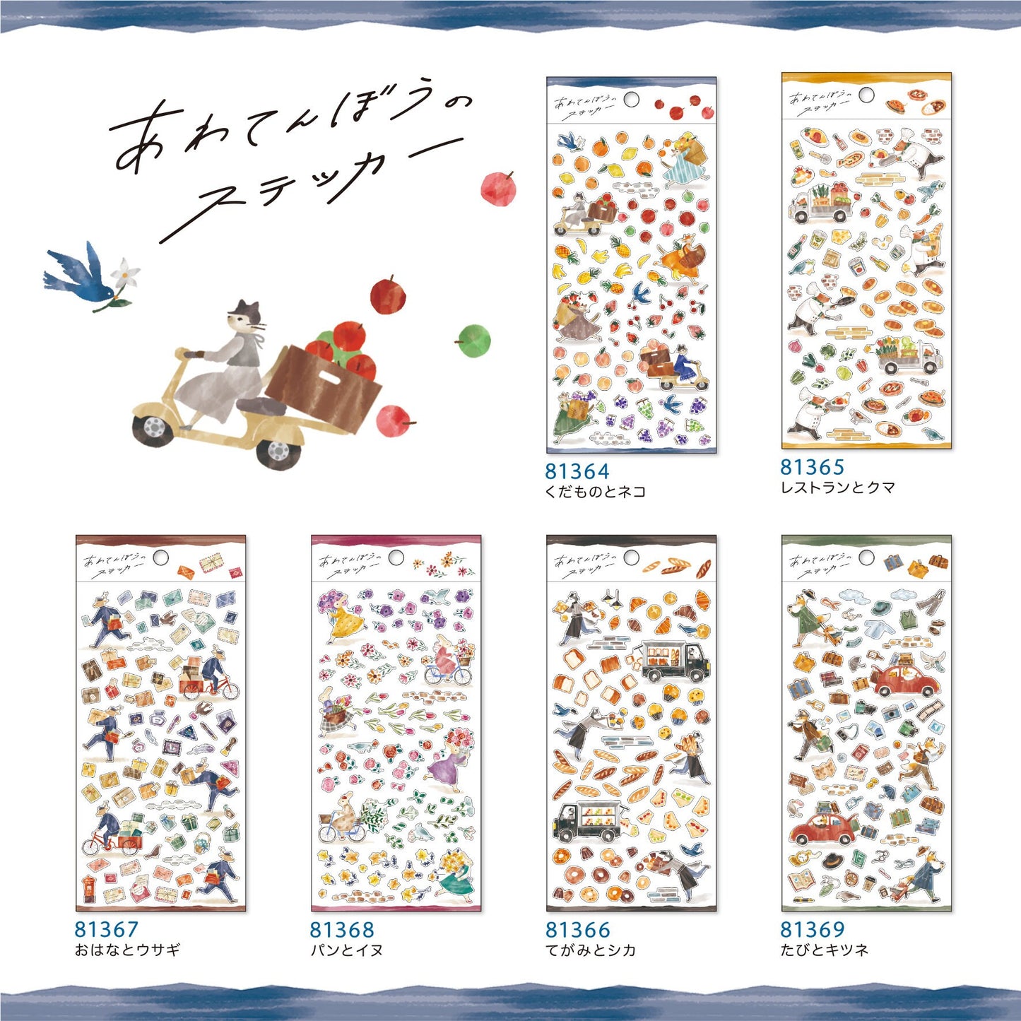 In a Hurry Series Sticker - Travel and Fox