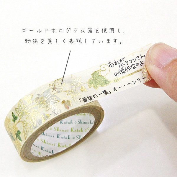 Literature Walk Series Gold Foil Washi Tape - O. Henry The Last Leaf