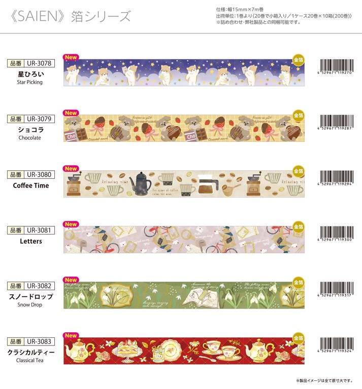 Saien Foil Series Silver Foil Washi Tape - Coffee