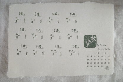 Stone Calendar Stamp Set