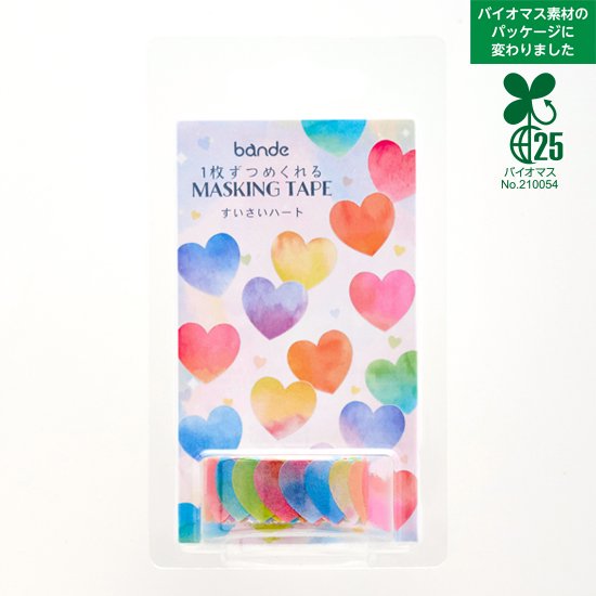 Washi Sticker Roll Series - Watercolor heart