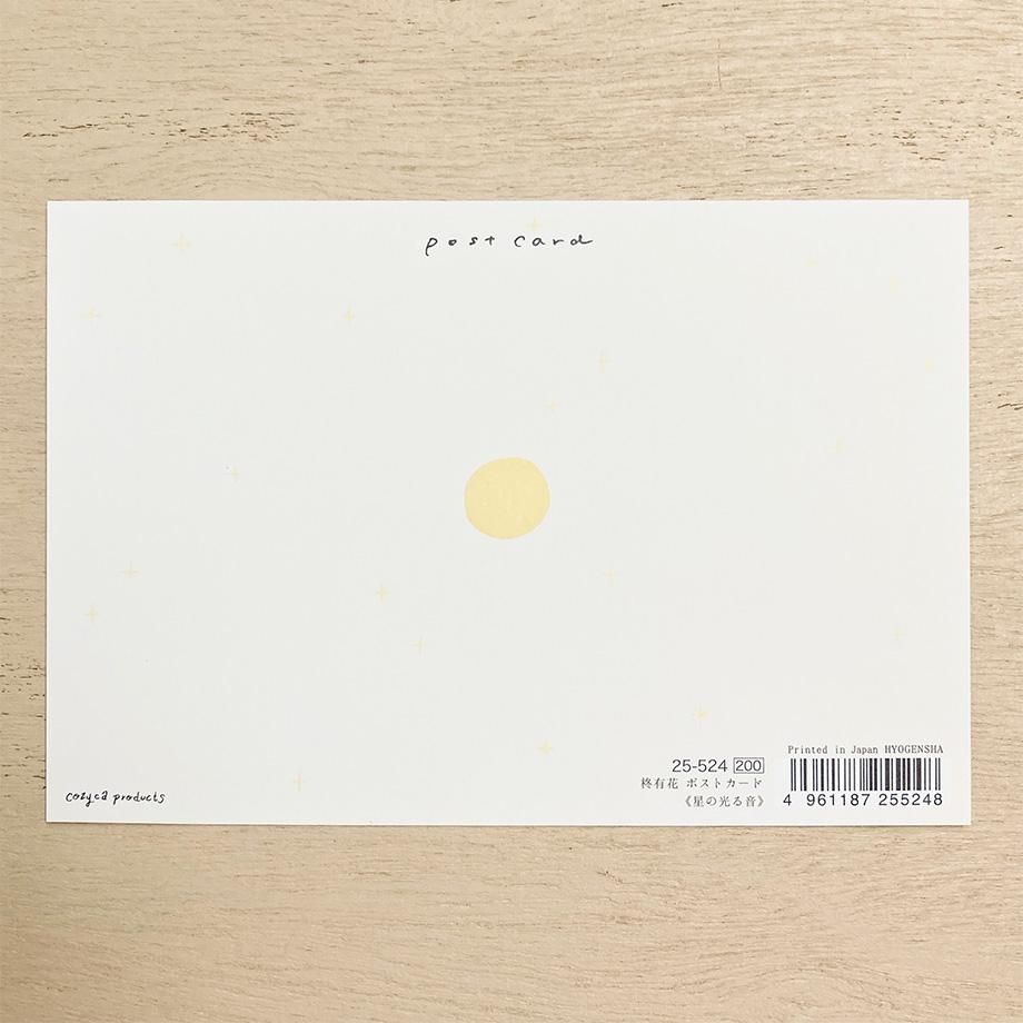 Foil Postcard designed by Hiiragi Yuka - The Sound of Stars Shining