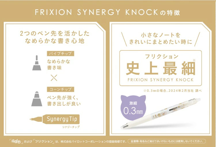 Frixion Synergy Knock x Paul & Joe 0.3mm / 0.4mm Erasable Gel Pen