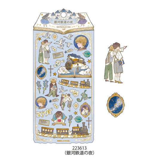 Kamio Japan - Monogatari Gold Foil Sticker Series - Night on the Galactic Railroad