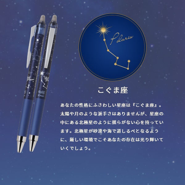 Pilot Frixion Point Knock Glitter 0.4mm Erasable Gel Pen -  Ursa Minor / Little Dipper