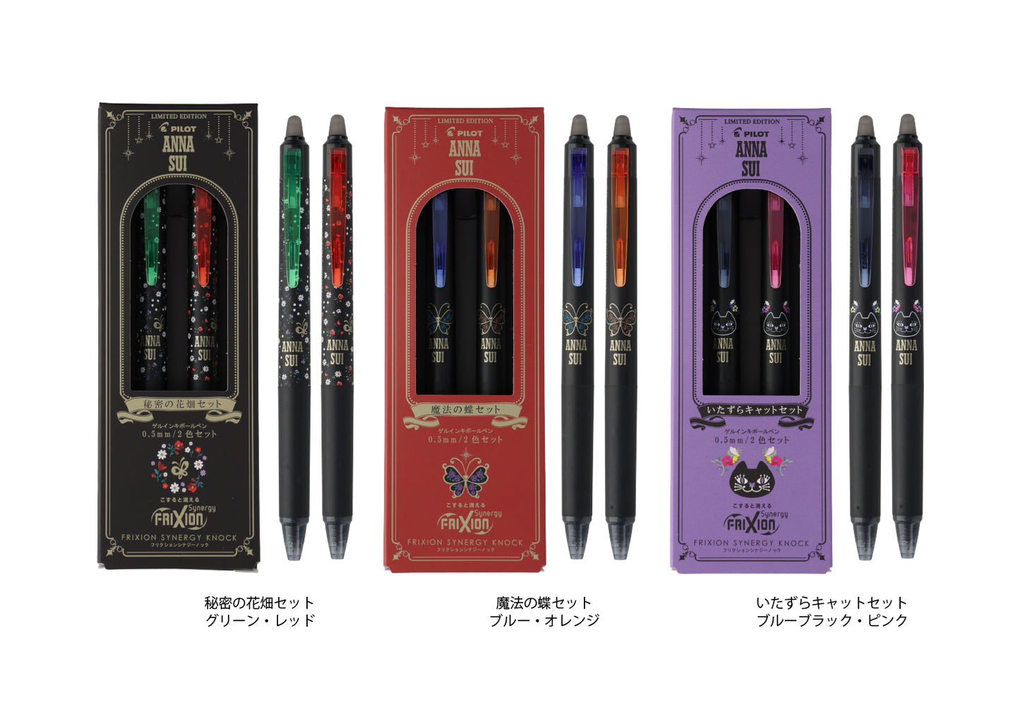 Frixion Synergy Knock x Anna Sui 0.3mm / 0.5mm Erasable Gel Pen
