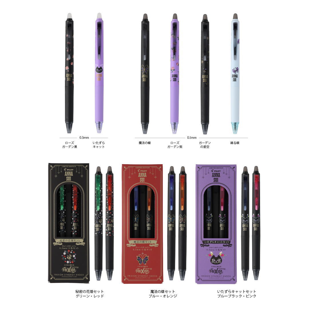 Frixion Synergy Knock x Anna Sui 0.3mm / 0.5mm Erasable Gel Pen