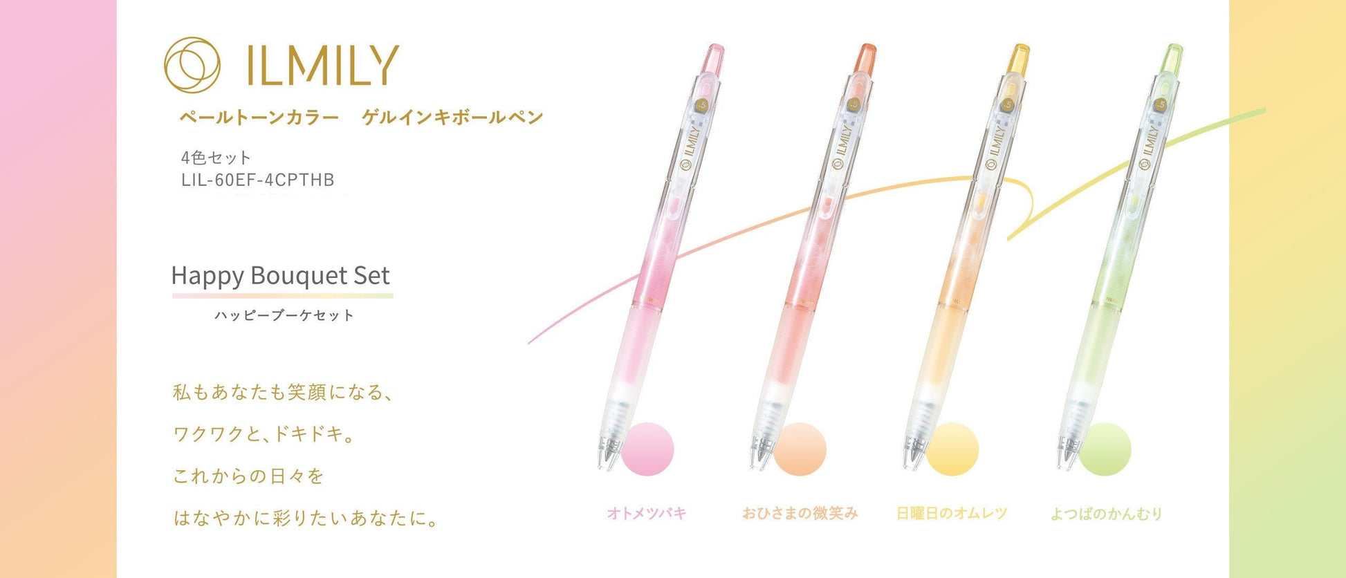 Pilot - Ilmily 0.5mm Gel Pen LIL-60EF-4CPTHB - Happy Bouquet Pale Tone Colors Set - Pale Tone Pink (PTP), Pale Tone Orange (PTO), Pale Tone Yellow (PTY), and Pale Tone Yellow Green (PTYG)