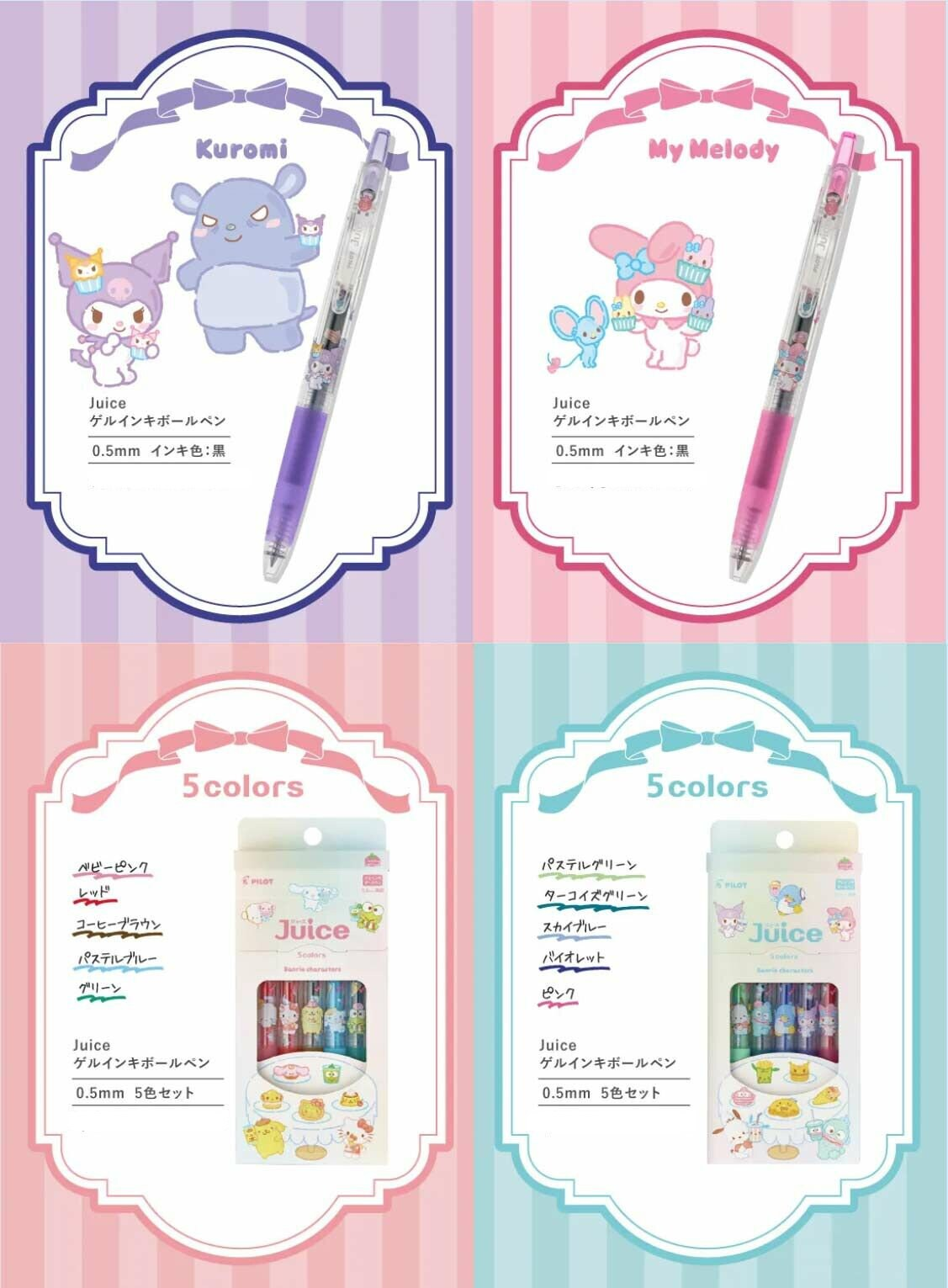 Pilot - Juice 0.5mm Gel Pen co-branded with Sanrio - Dessert Party - Kuromi (Black ink) / My melody (Black ink) / Set A Hello Kitty (Light Pink / Red / Coffee Brown / Light Blue / Green) / Set B Kuromi (Light Green / Emerald Green / Sky Blue / Violet / Pink) 