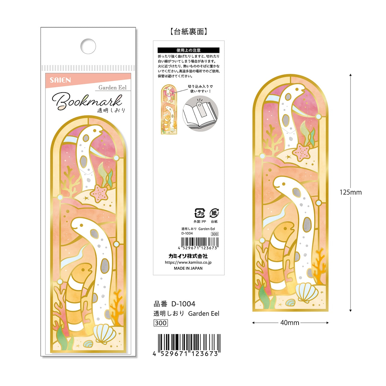 Saien Stained-Glass Gold Foil Transparent Bookmark - Garden Eel