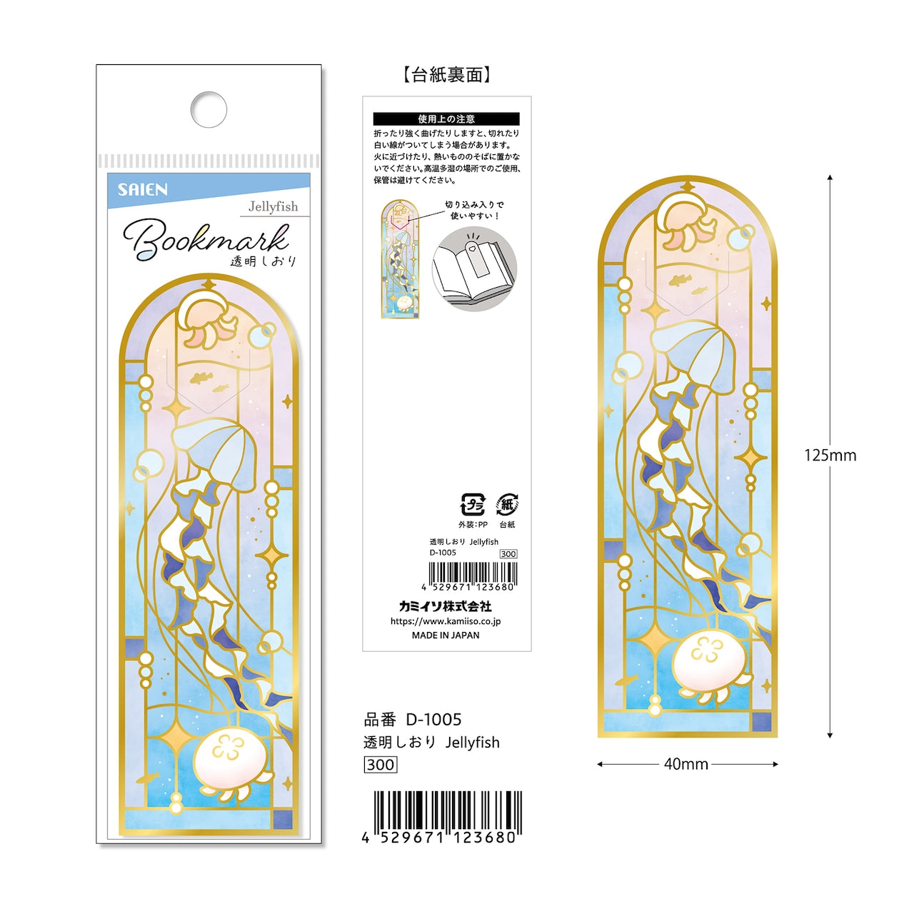 Saien Stained-Glass Gold Foil Transparent Bookmark - Jellyfish