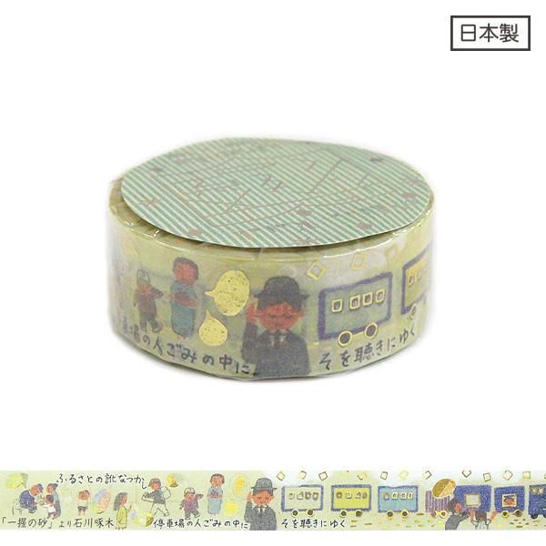 Literature Walk Series Gold Foil Washi Tape - Takuboku Ishikawa A Handful of Sand