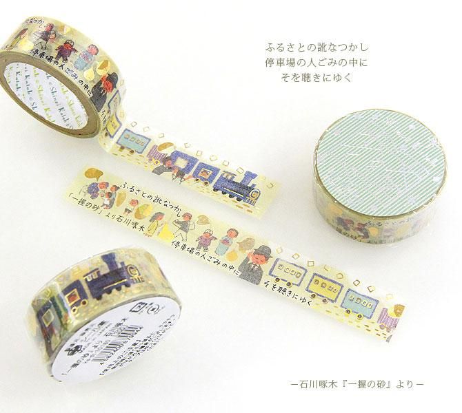 Literature Walk Series Gold Foil Washi Tape - Takuboku Ishikawa A Handful of Sand