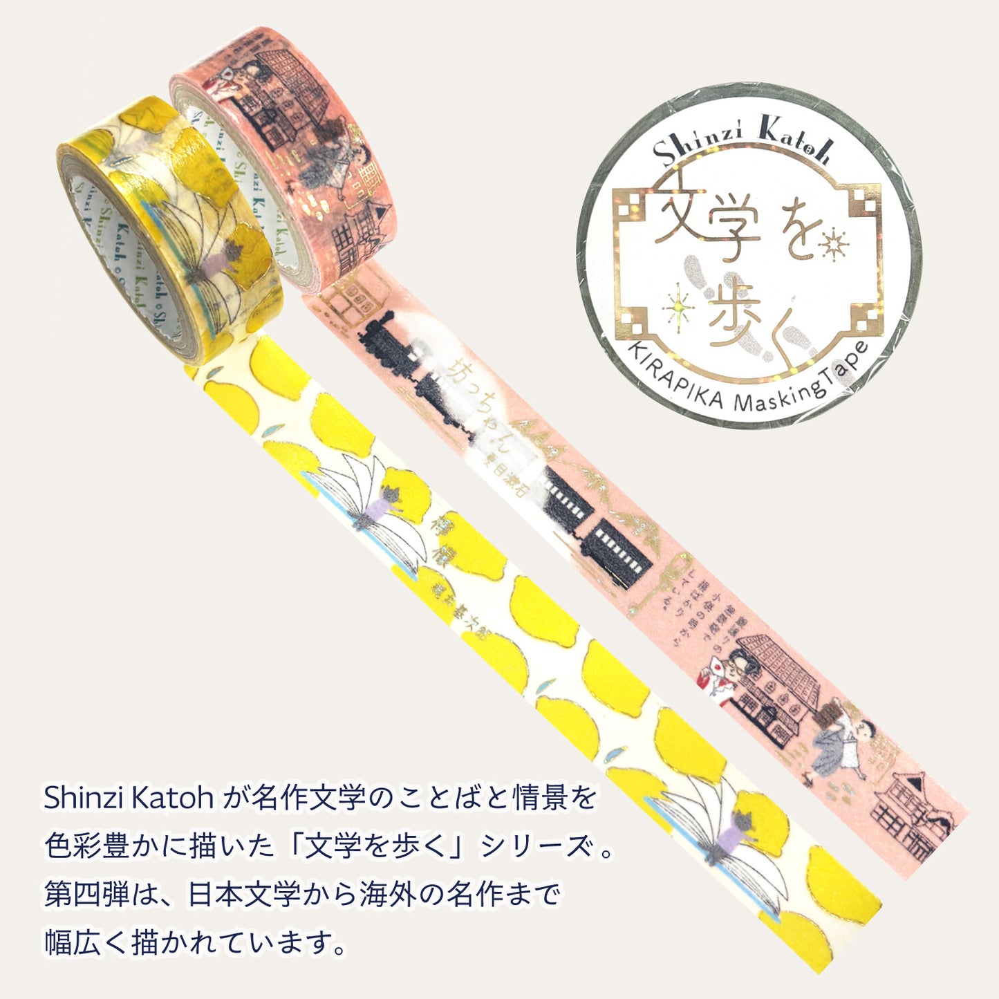 Literature Walk Series Gold Foil Washi Tape - Motojiro Kajii 2 Lemon