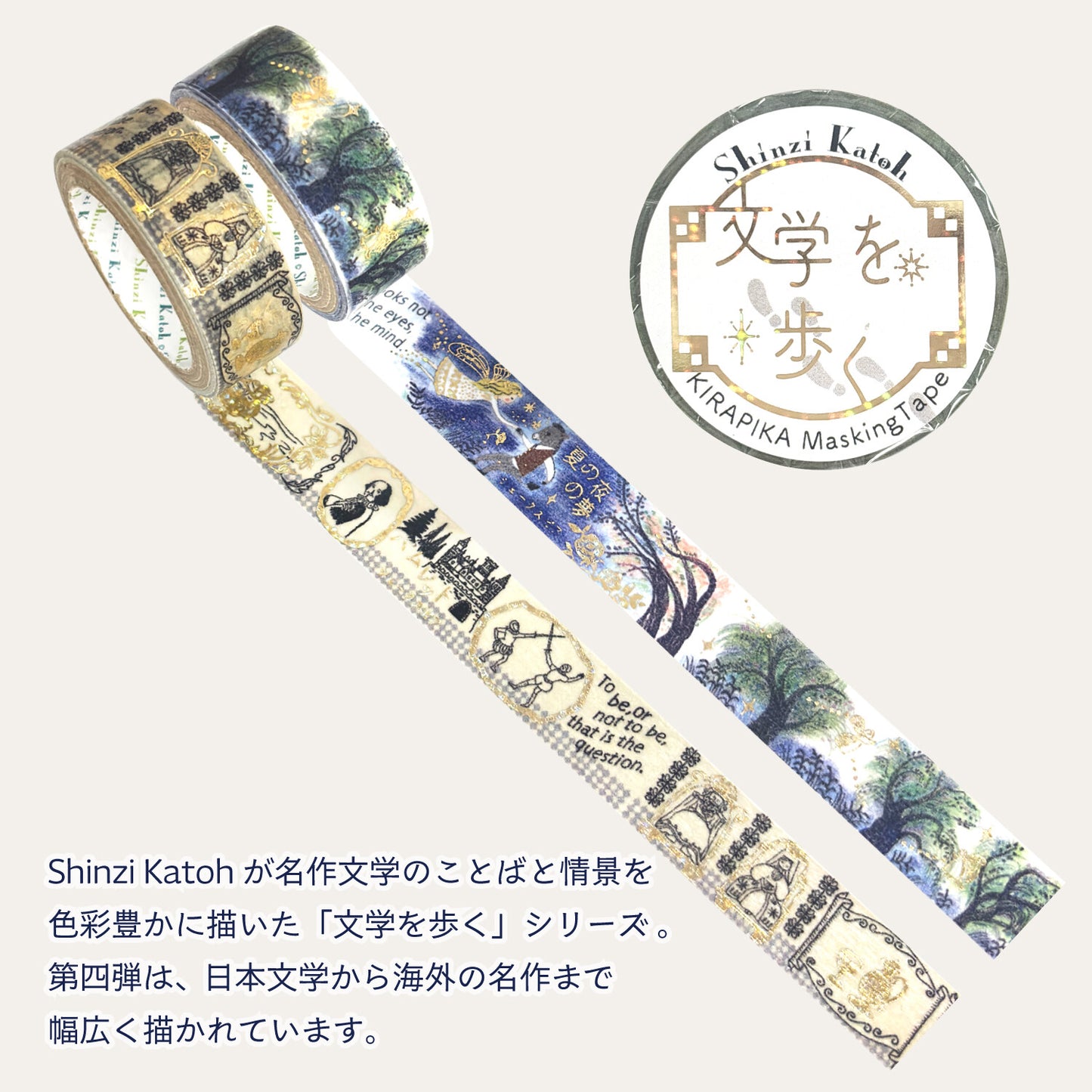Literature Walk Series Gold Foil Washi Tape - William Shakespeare Hamlet