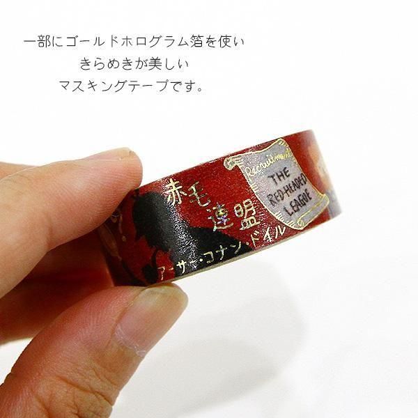 Literature Walk Series Gold Foil Washi Tape - Arthur Conan Doyle The Red-Headed League
