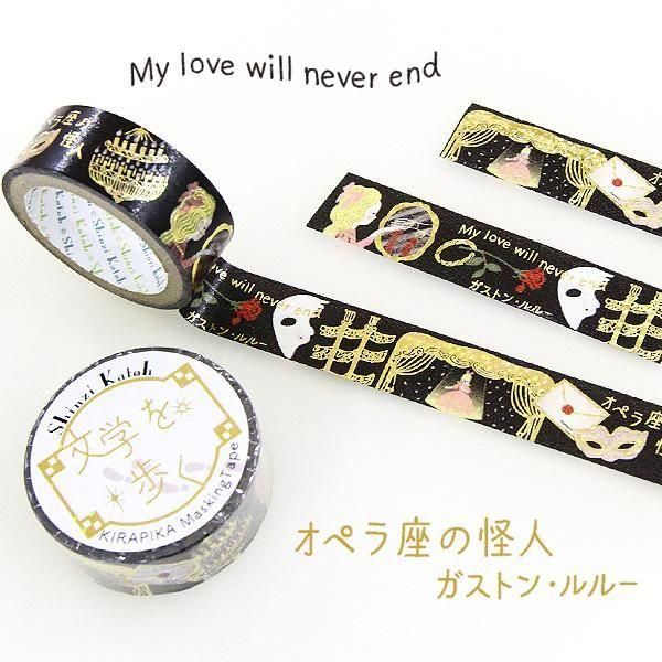 Literature Walk Series Gold Foil Washi Tape - Gaston Leroux The Phantom of the Opera