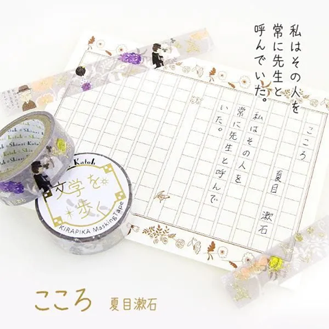 Literature Walk Series Gold Foil Washi Tape - Natsume Soseki Heart