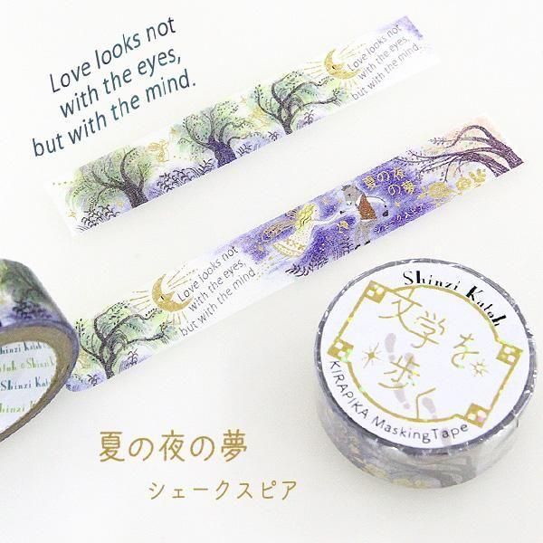 Literature Walk Series Gold Foil Washi Tape - William Shakespeare A Midsummer Night's Dream