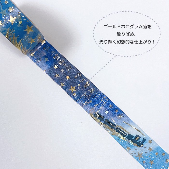 Kenji Miyazawa's Theater Series Gold Foil Washi Tape - Night On The Galactic Railroad Ⅳ
