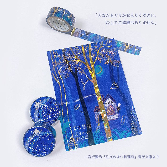 Kenji Miyazawa's Theater Series Gold Foil Washi Tape - Restaurants with large orders 2