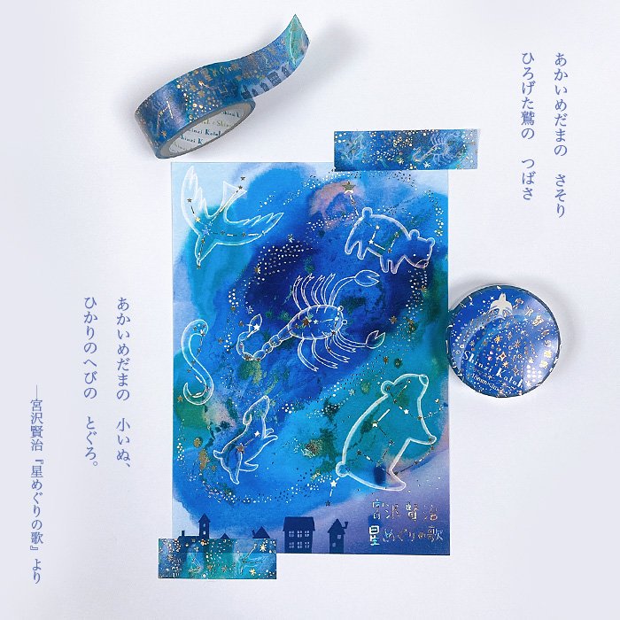 Kenji Miyazawa's Theater Series Gold Foil Washi Tape - Song of the Stars 2