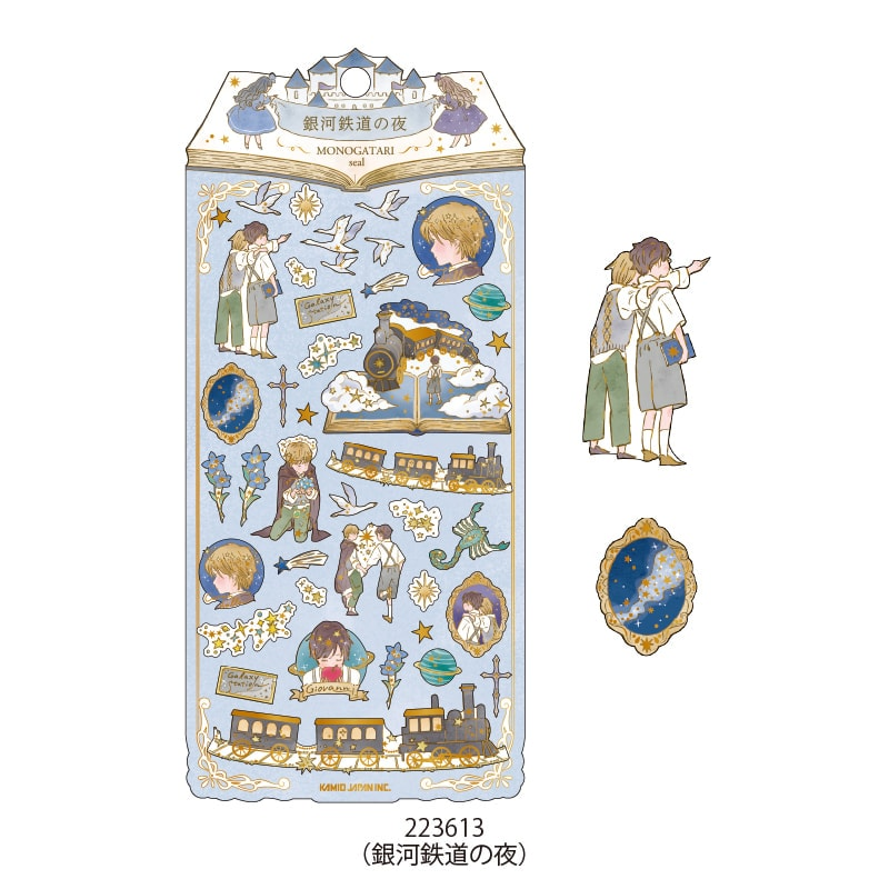 Story Sticker Gold Foil Sticker Series - Night on the Galactic Railroad