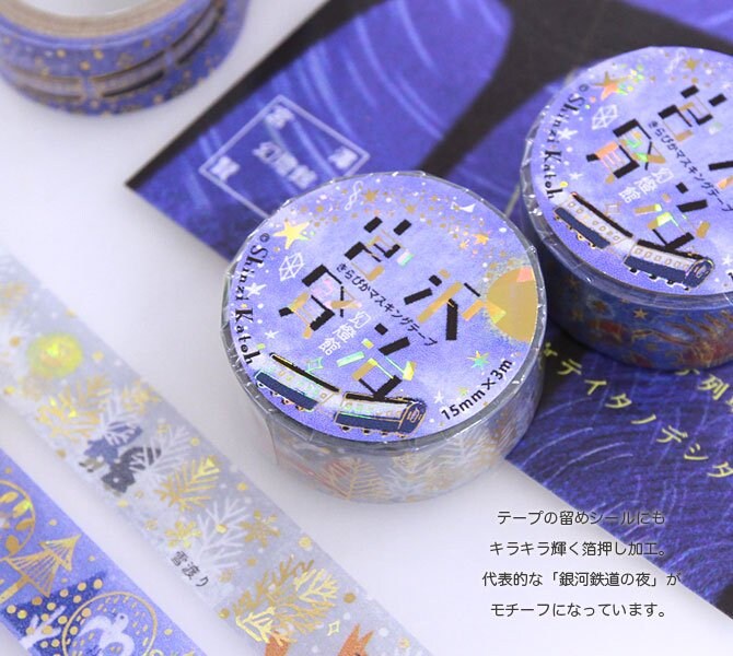 Kenji Miyazawa's Theater Series Gold Foil Washi Tape - The Nighthawk Star