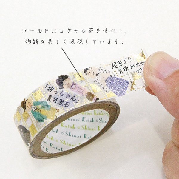 Literature Walk Series Gold Foil Washi Tape - Natsume Soseki Botchan