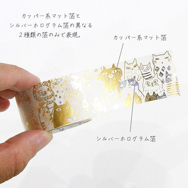 Starlight Series Gold & Silver Foil Washi Tape - Many cats